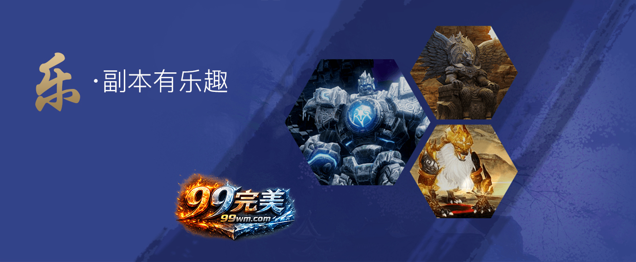 乐趣副本