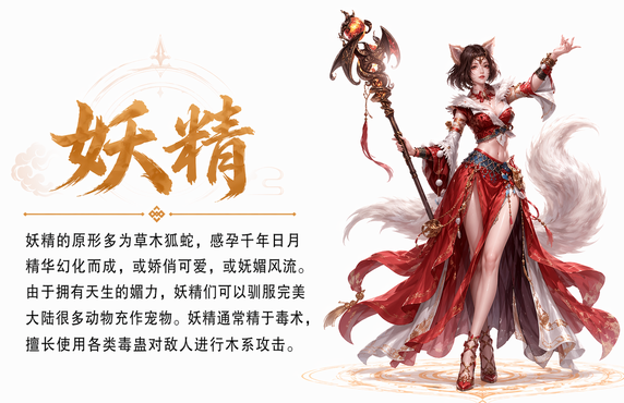 妖精